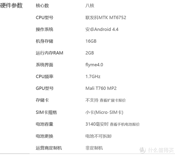 执迷不悔的电子世界 篇二:meizu 魅族 魅蓝note2 16gb 手机 一年半