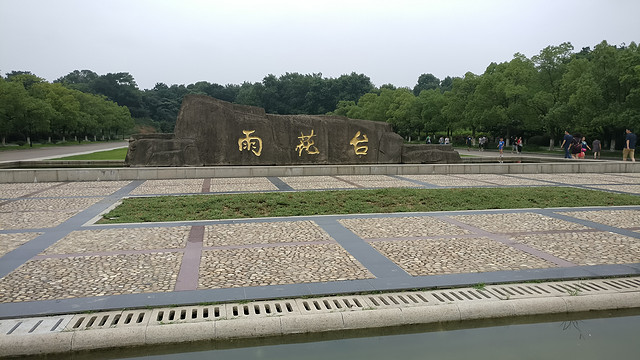 11 雨花台烈士陵园 雨花台烈士陵园位于南京市雨花台区雨花台丘陵中岗
