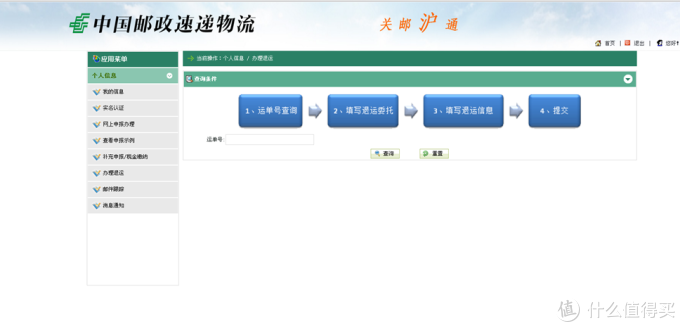 海淘体验漫漫路 篇一:关邮沪通使用心得--如何