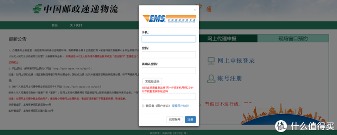 海淘体验漫漫路 篇一:关邮沪通使用心得--如何