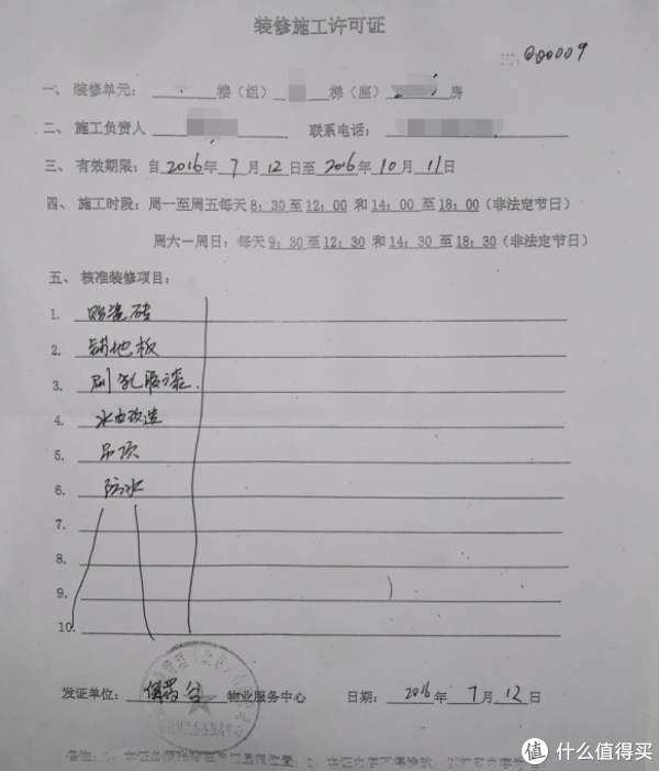 咱们最好不要做第一个吃螃蟹的人,因为你有装修保证金押在物业