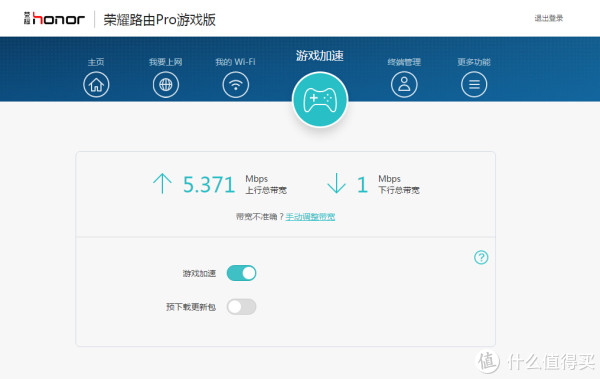基本上就是开启加速和预下载功能，后者我就用不上了