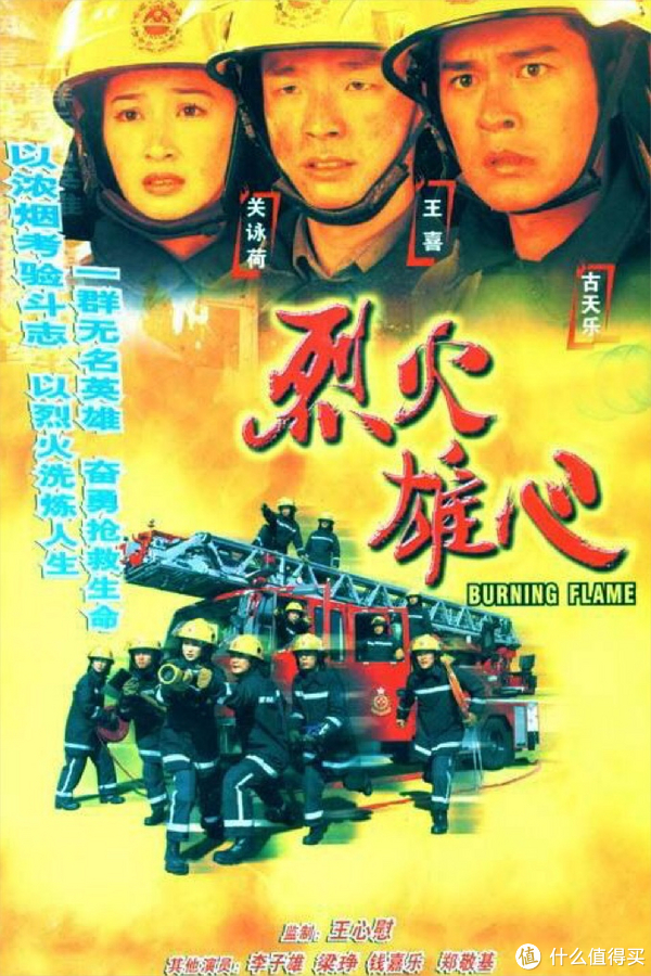 2  消防员代表 《烈火雄心》(1998年)