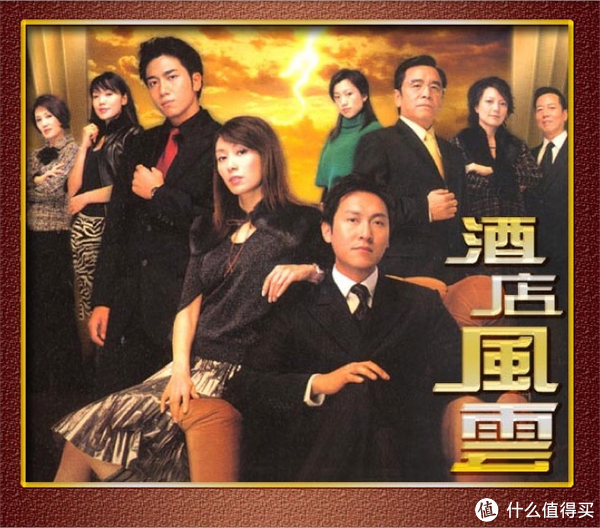 6  酒店风云 (2005年)
