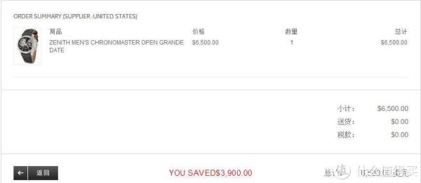 真力时订单截图