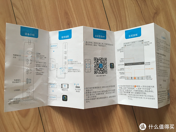 broadlink 月光宝盒 wifi智能插排初体检