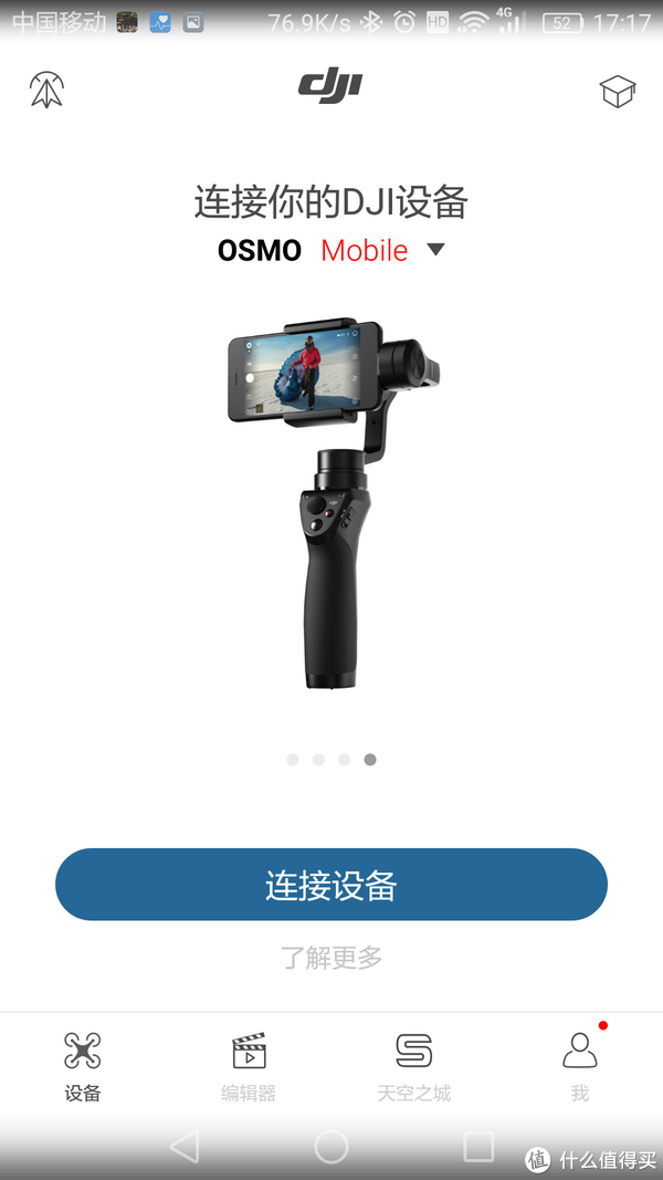 大疆osmo mobile开箱及使用心得