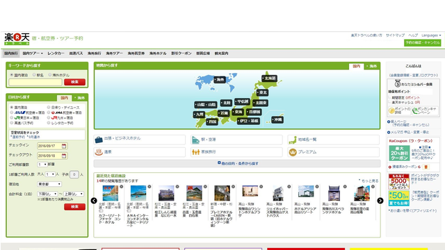 日本乐天旅行网站订房指南 | 没有信用卡怎么订