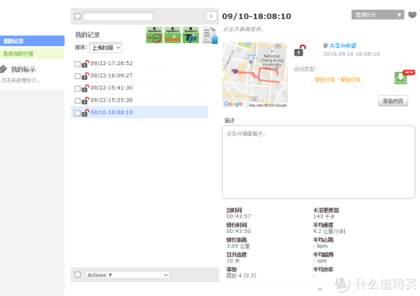 上传之后，网站就能显示出具体的骑行数据