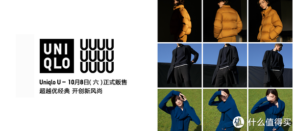 "爱马仕"设计师重新定义基本款:uniqlo 优衣库 u系列 秋冬装 前瞻&