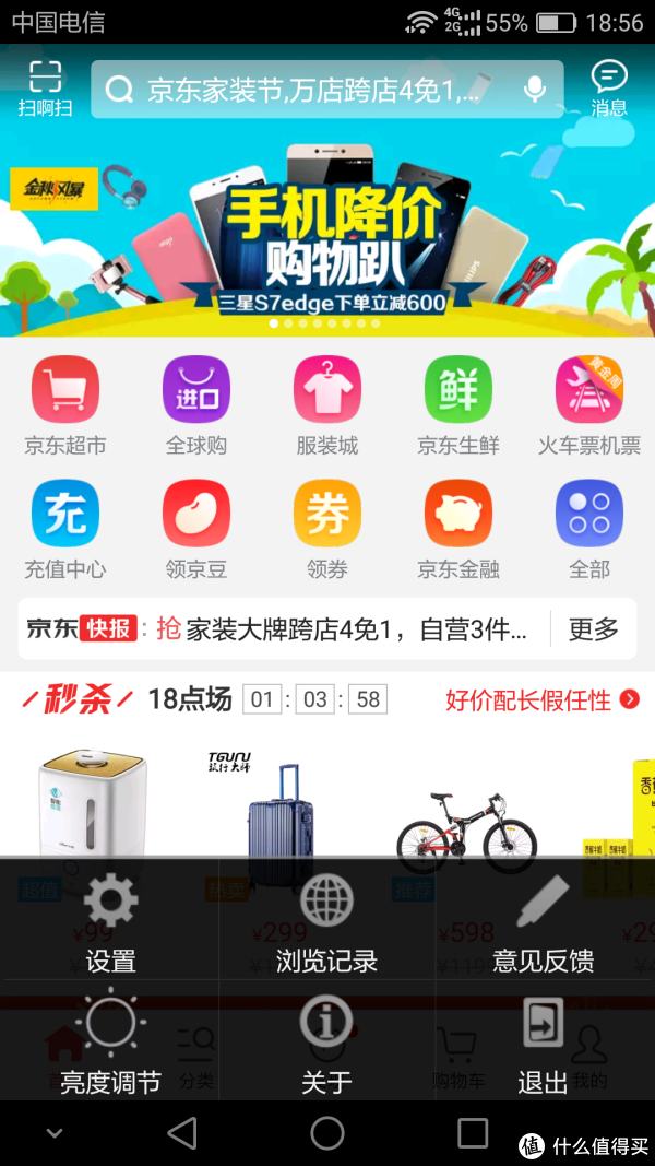 例如京东