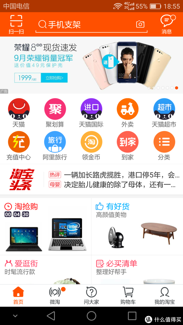 淘宝还好点