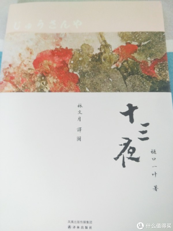 出现的作品是樋口一叶的《比肩》.