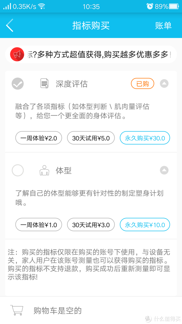 两个收费指标：体型与深度评估