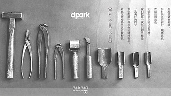 精致生活 有容乃大 dpark闪耀套装体验