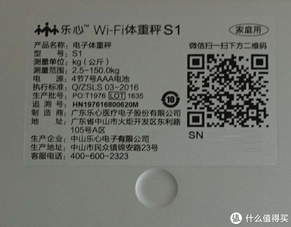 乐心s1 电子秤使用体验(本体|电池|配对|连接)