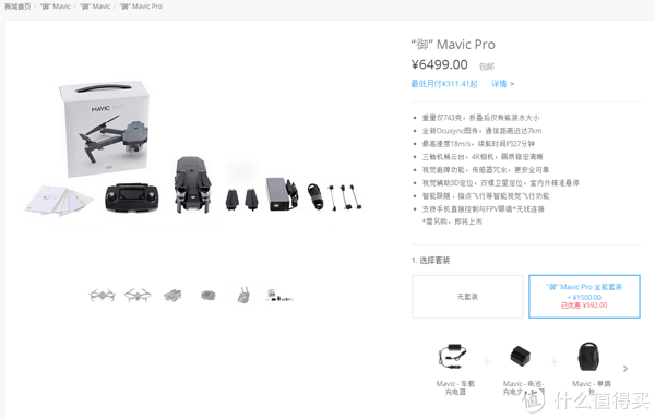 大疆科技DJI MAVIC PRO 套装版_无人机_什么值得买