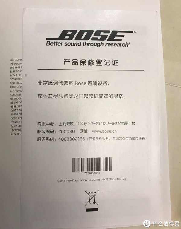 bose注册延保