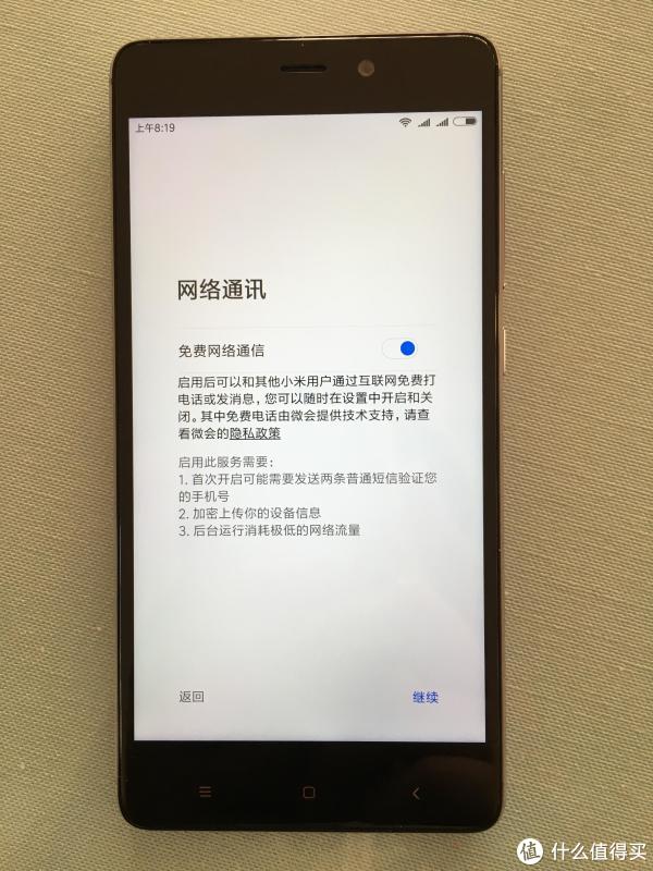 网络通信功能