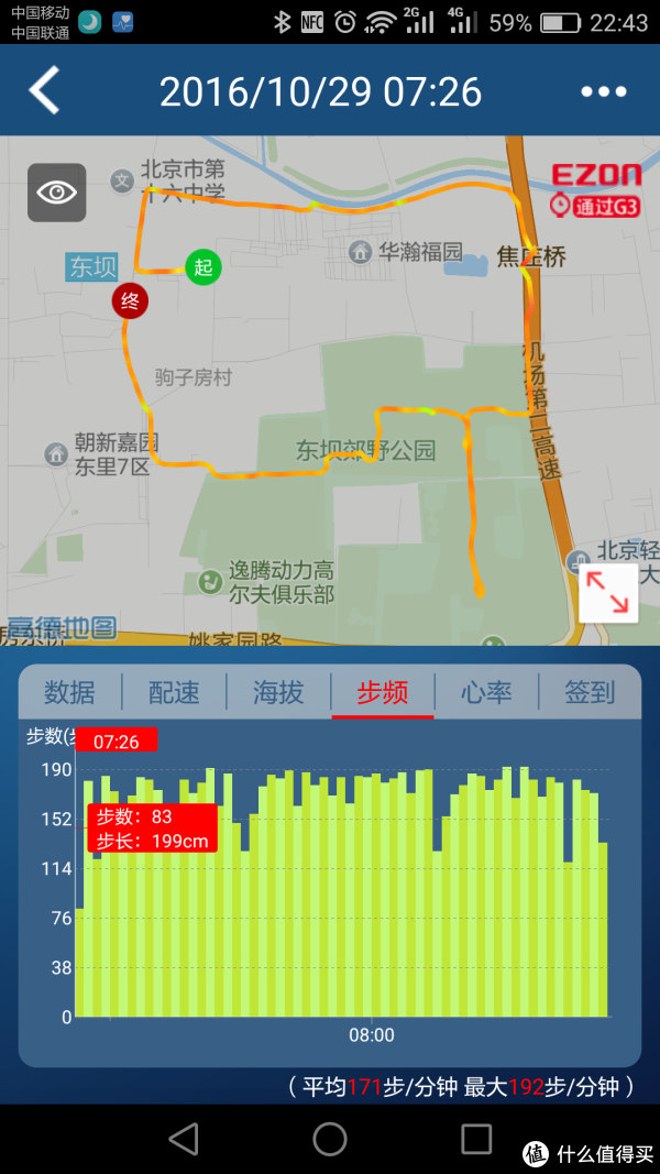 宜准的步频