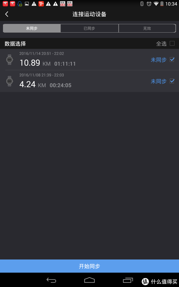 开始同步