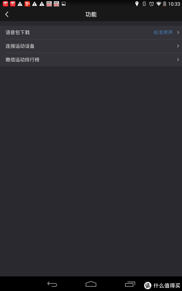 连接运动设备