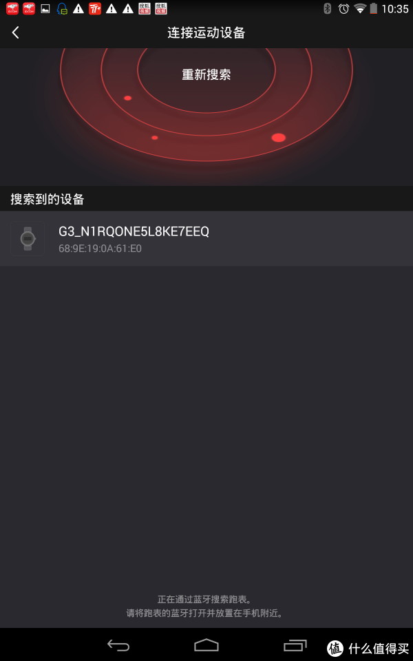 悦跑圈蓝牙搜索设备