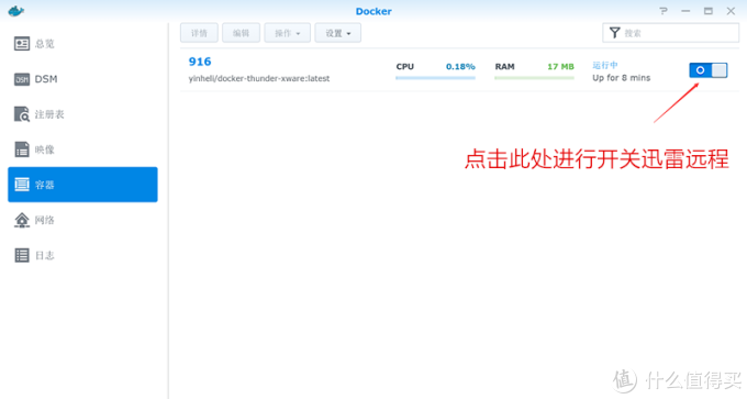 白群晖间数据迁移+xware迅雷远程安装教程(附