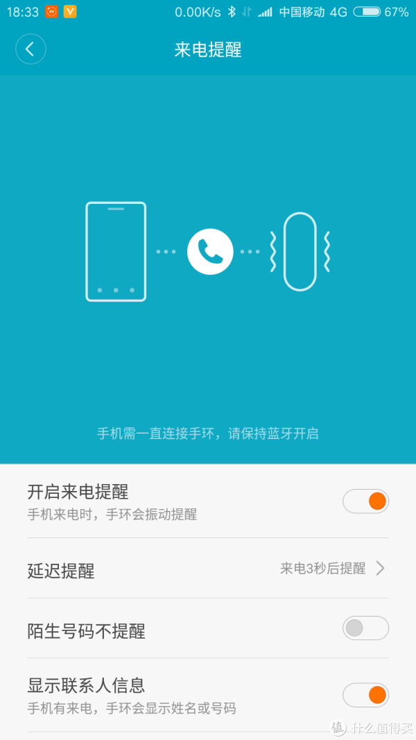 在这里打开来电提醒