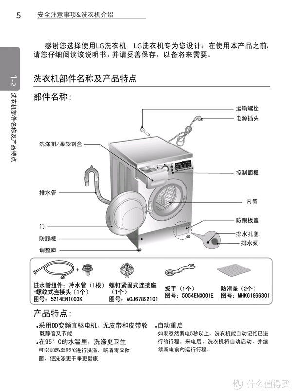 是时候换个省心的洗衣机,lg 滚筒洗衣机 wd-vh455d1体验