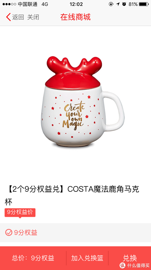 costa 咖世家 鹿角杯开箱评测