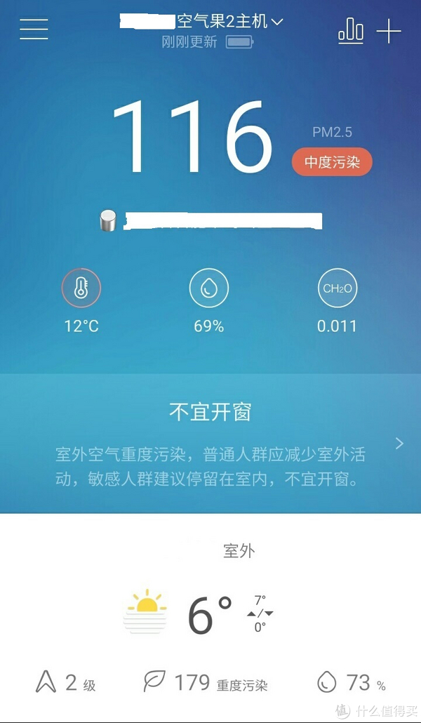 室内空气质量检测仪 篇二:空气果系列之app