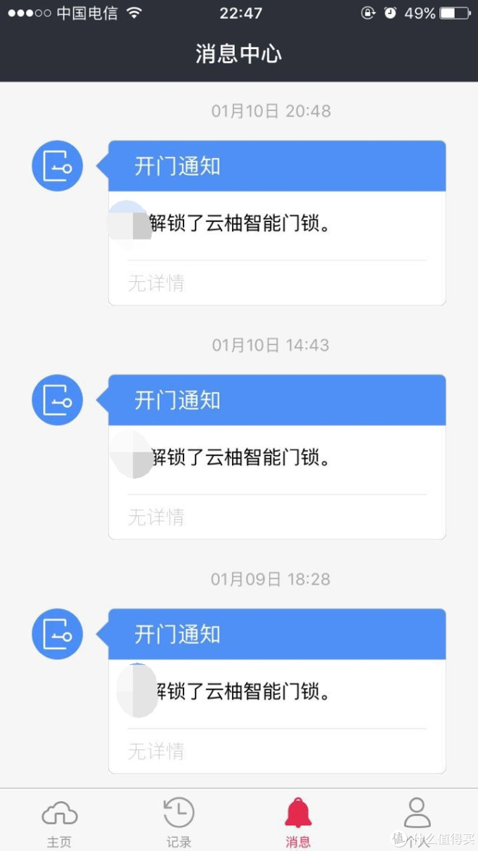 消息中心选项可以显示之前的通知,就是谁几点几分开了门,当然这也是