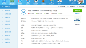 联想thinkpad x230tablet笔记本电脑使用感受(配置|内存|性能|散热)