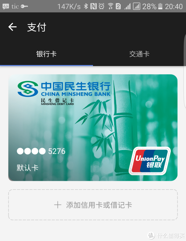 为了用上手表支付,我特意到民生银行申请了一张借记卡,顺便
