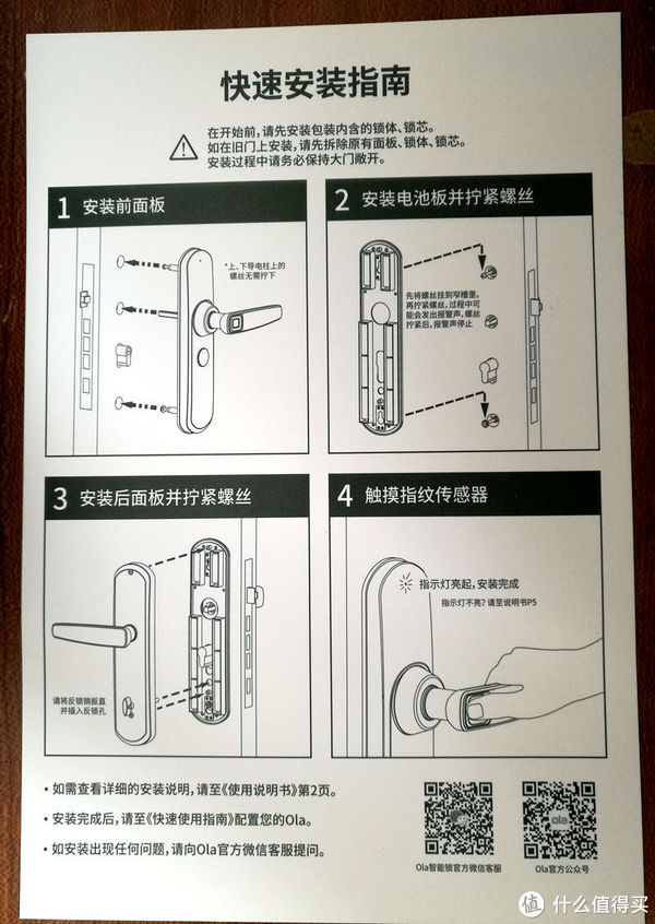 关于ola plus智能指纹锁的使用后记