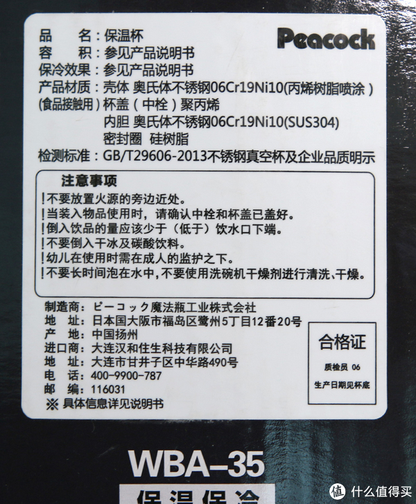 包装盒上的中文标签,产地是中国扬州