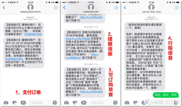 同城旅行短信通知怎么设置