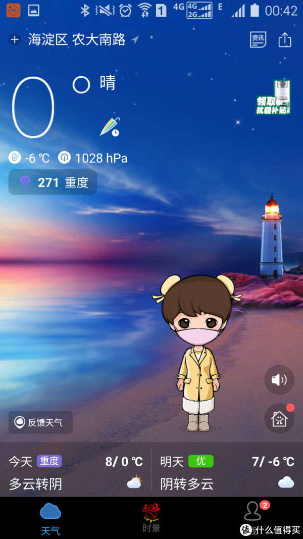 室外空气质量和温度