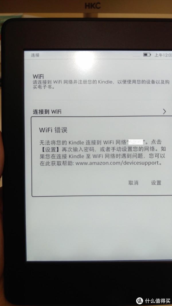 网络密码错误提示