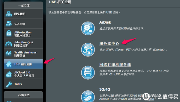 用网件R6400路由器做家用轻NAS以及双宽带、多拨使用心得