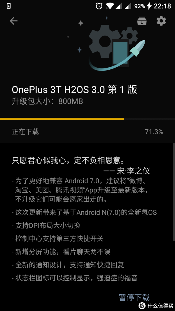 系统升级过程千万别点暂停，否则会一直卡在71.3%界面