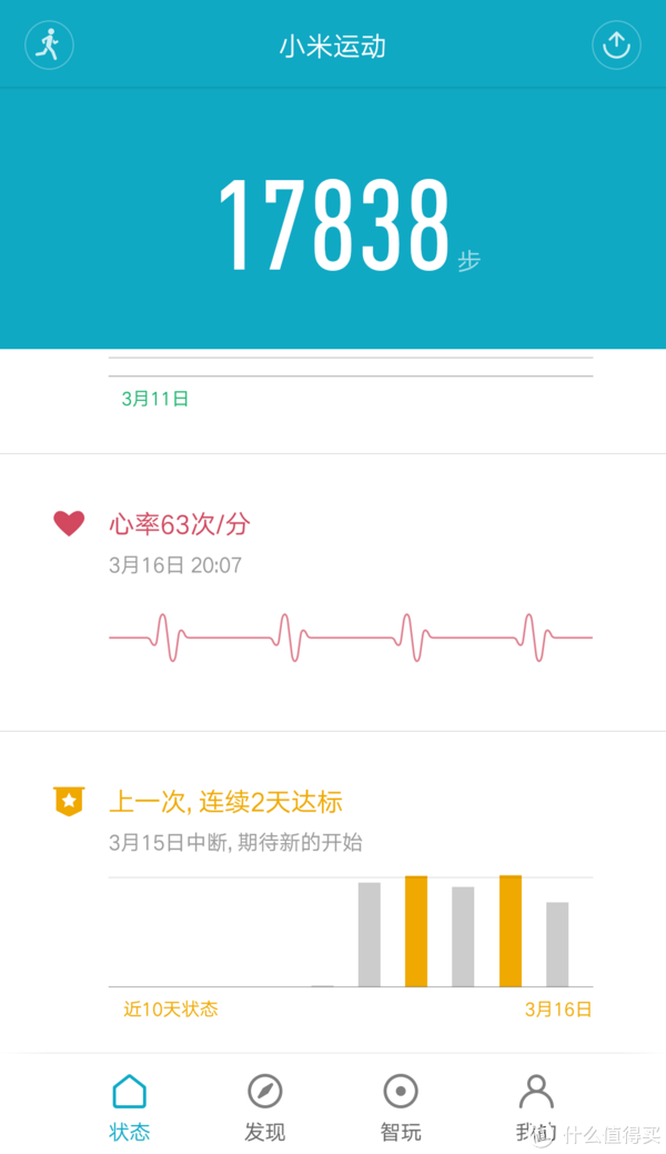 基本上就是小米运动app的状态显示了,母亲常看的也就是这一个页面