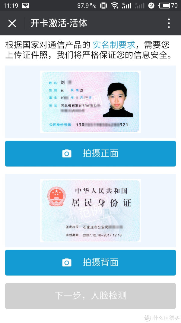 第二步,实名认证.除了拍身份证,还要求录一段视频,确定是
