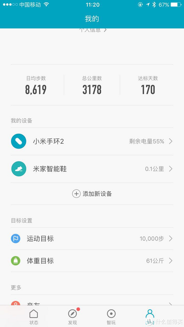 联入小米运动app