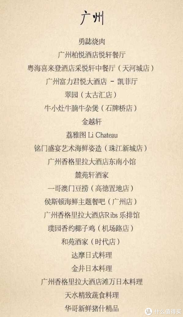 厨神说 篇十九:点评榜全国50家必吃餐厅?中华烤鸭哪家最强?篇二:四季民福