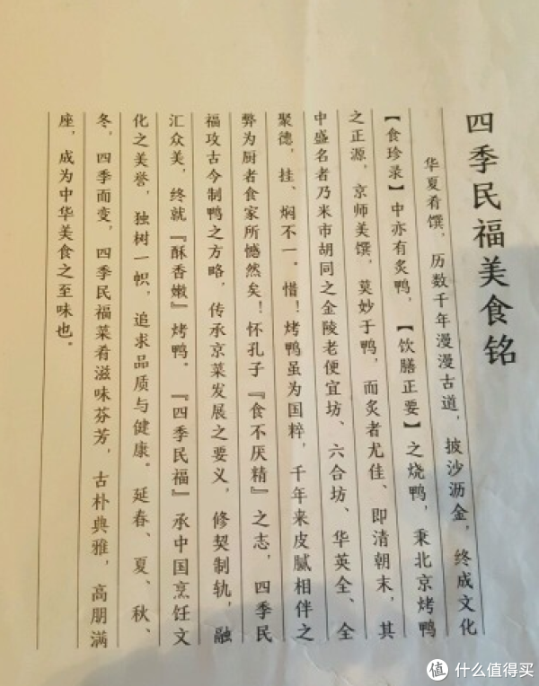 厨神说 篇十九:点评榜全国50家必吃餐厅?中华烤鸭哪家最强?篇二:四季民福