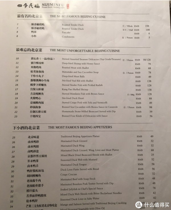 厨神说 篇十九:点评榜全国50家必吃餐厅?中华烤鸭哪家最强?篇二:四季民福