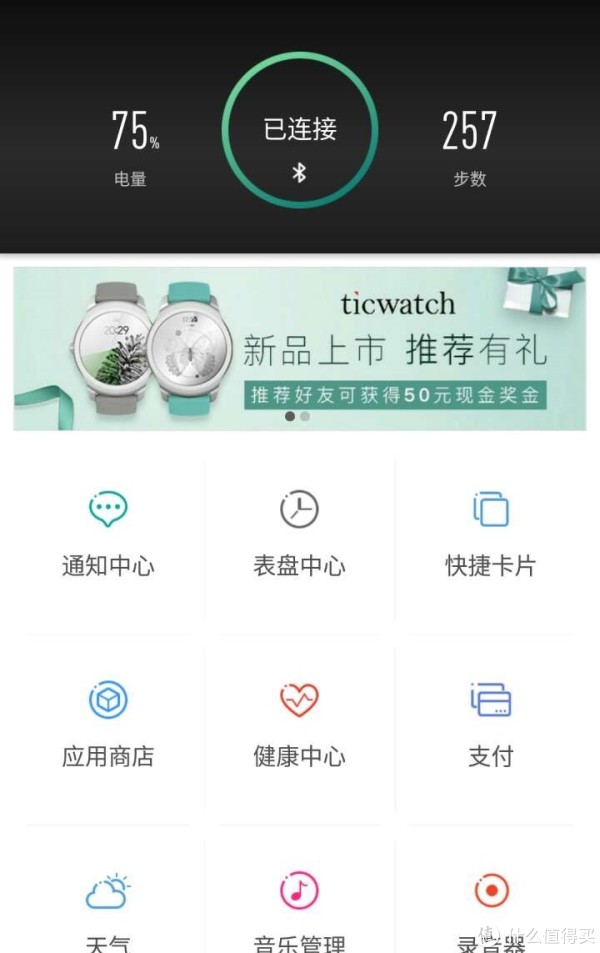 ticwear助手 APP