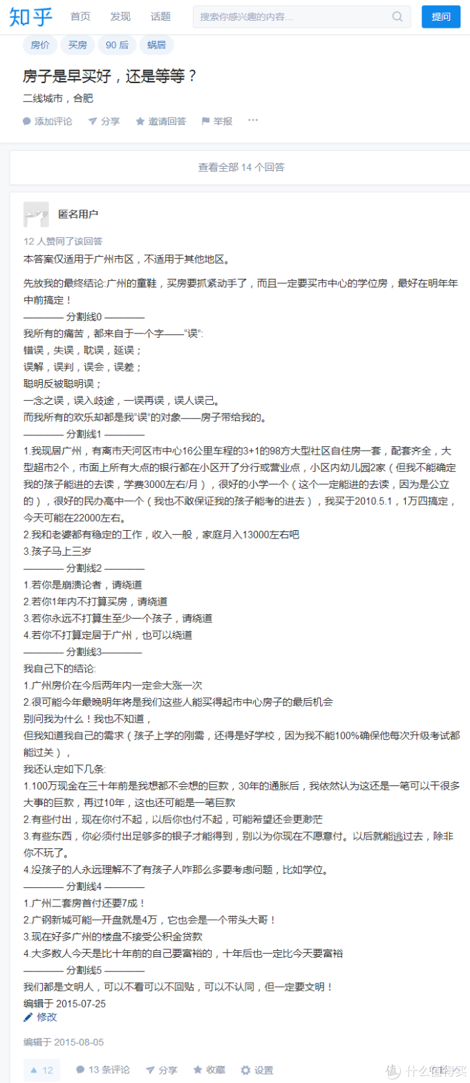 限购下的曲线买房记 篇三:关于买房子的思考和